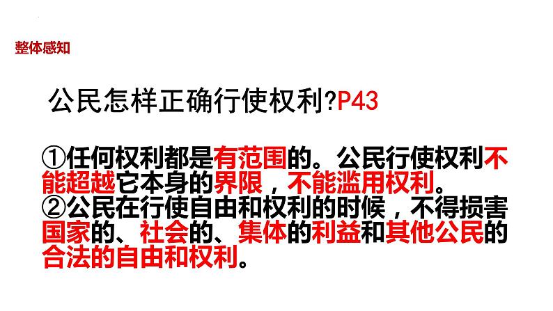 3.2+依法行使权利+课件-2023-2024学年统编版道德与法治八年级下册第8页