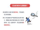 2.2+加强宪法监督+课件-2023-2024学年统编版道德与法治八年级下册