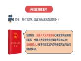 2.2+加强宪法监督+课件-2023-2024学年统编版道德与法治八年级下册