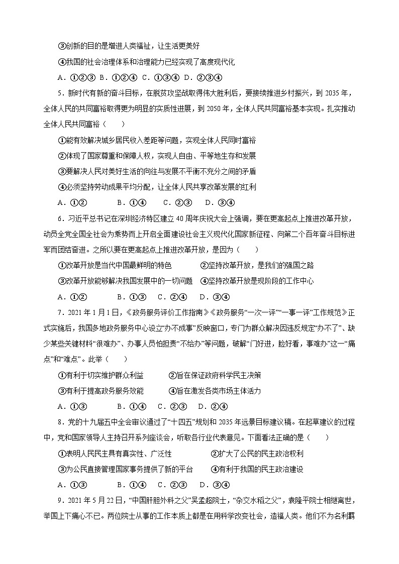 统部编版九年级上册道德与法治期末测试卷（含答案）02