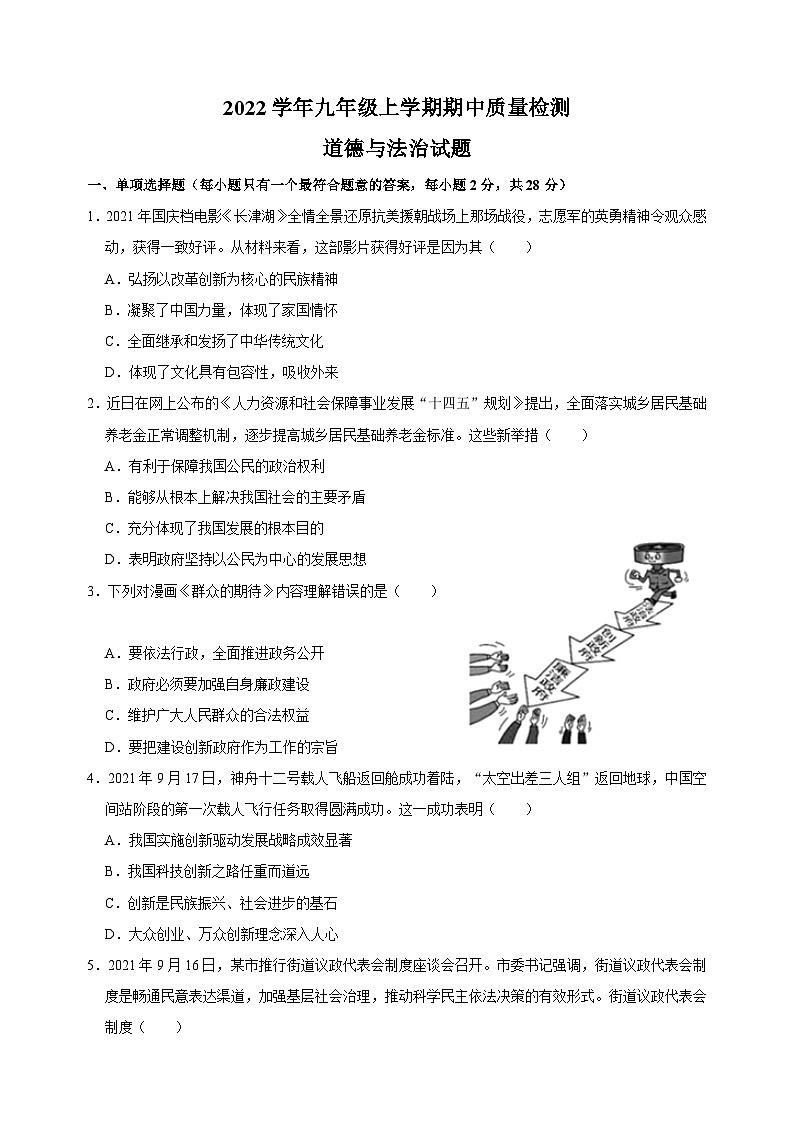 统部编版九年级上册道德与法治期中测试卷（含答案）第1页