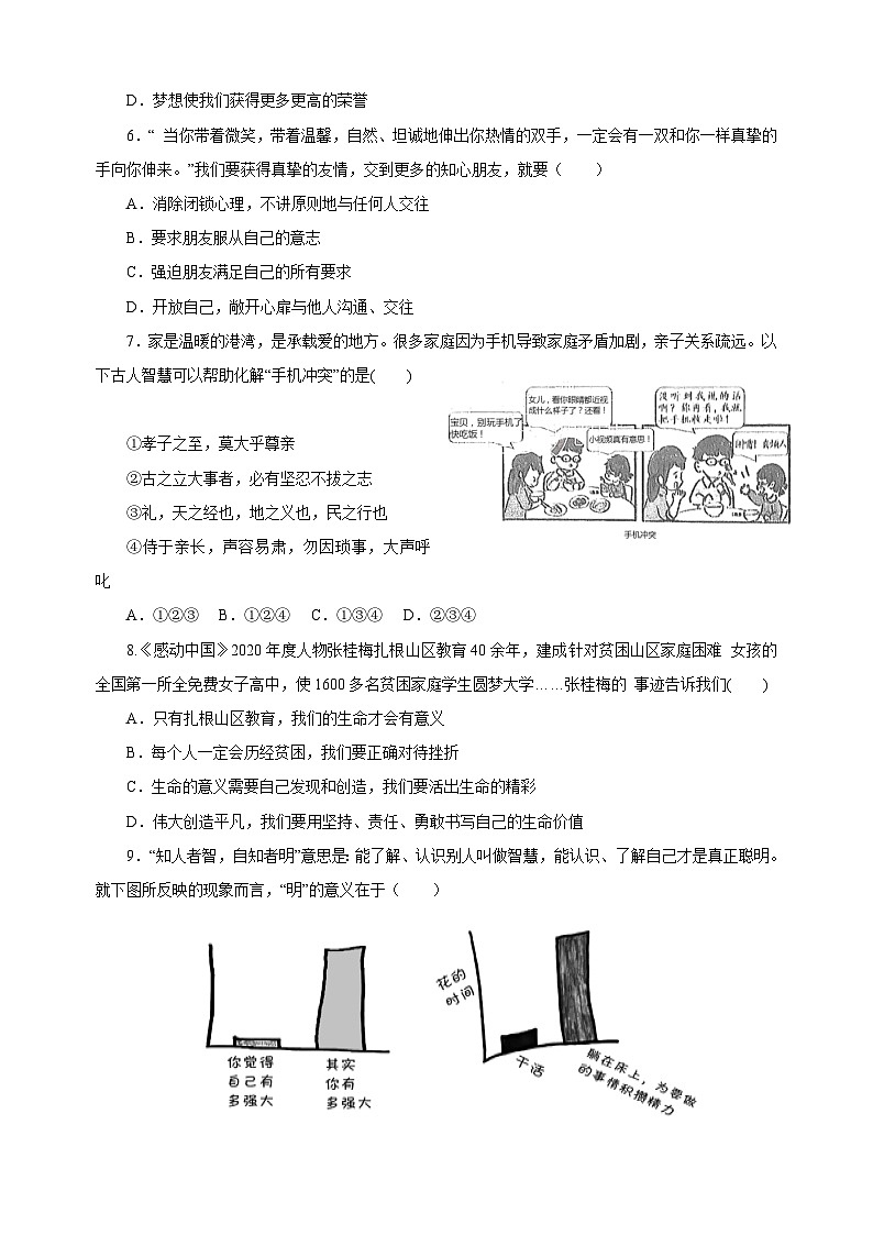 统部编版七年级上册道德与法治期末测试卷（附答案）02