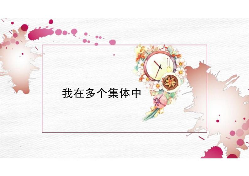 7.2+节奏与旋律+课件-2023-2024学年统编版道德与法治七年级下册02