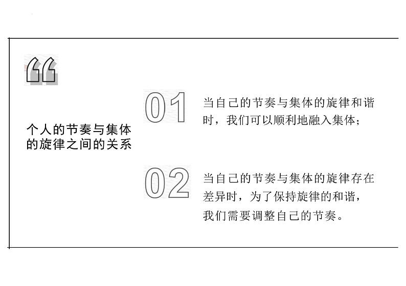 7.2+节奏与旋律+课件-2023-2024学年统编版道德与法治七年级下册03