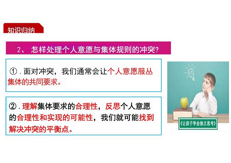 7.1+单音与和声+课件-2023-2024学年统编版道德与法治七年级下册第8页