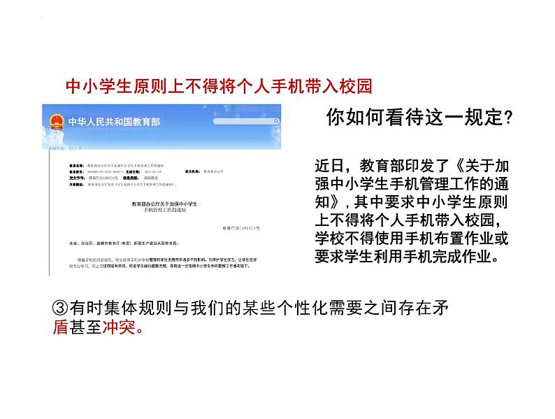 7.1+单音与和声+课件-2023-2024学年统编版道德与法治七年级下册 (1)第7页