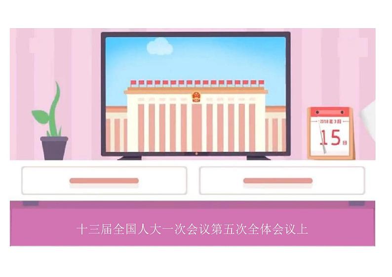 6.2+中华人民共和国主席+课件-2023-2024学年统编版道德与法治八年级下册第5页