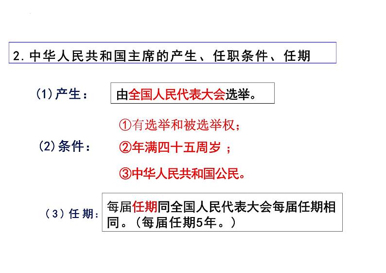 6.2+中华人民共和国主席+课件-2023-2024学年统编版道德与法治八年级下册第6页