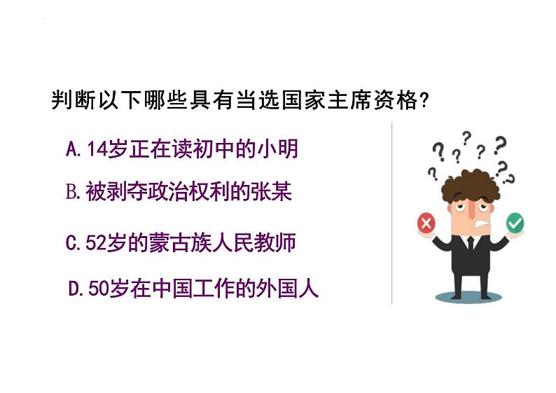 6.2+中华人民共和国主席+课件-2023-2024学年统编版道德与法治八年级下册第7页