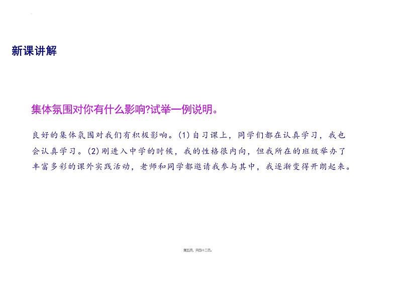 6.2+集体生活成就我+课件-2023-2024学年统编版道德与法治七年级下册第5页