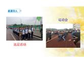 6.1+集体生活邀请我+课件-2023-2024学年统编版道德与法治七年级下册