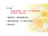 6.1+集体生活邀请我+课件-2023-2024学年统编版道德与法治七年级下册