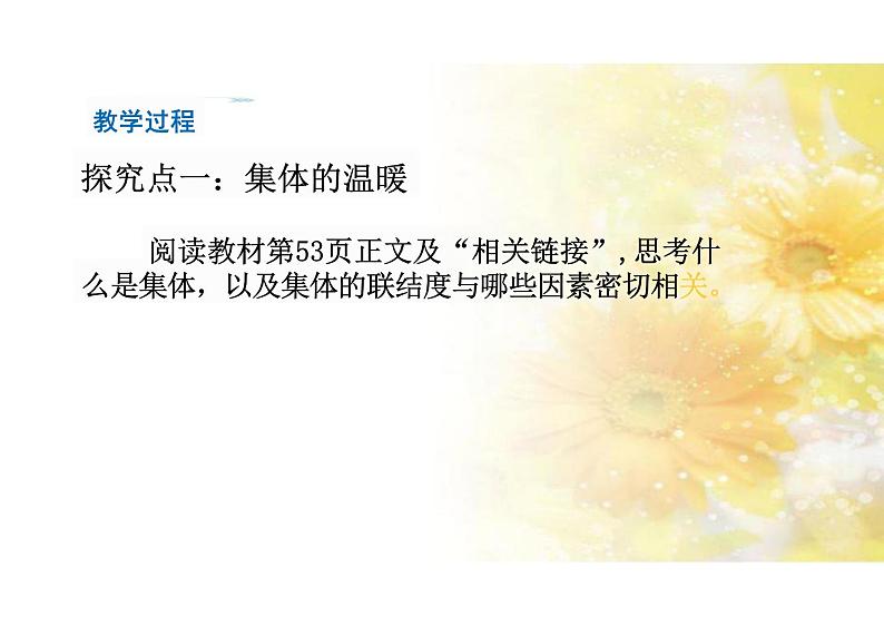 6.1+集体生活邀请我+课件-2023-2024学年统编版道德与法治七年级下册第6页