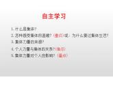 6.1+集体生活邀请我+课件-2023-2024学年统编版道德与法治七年级下册 (2)