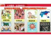 6.1+集体生活邀请我+课件-2023-2024学年统编版道德与法治七年级下册 (2)