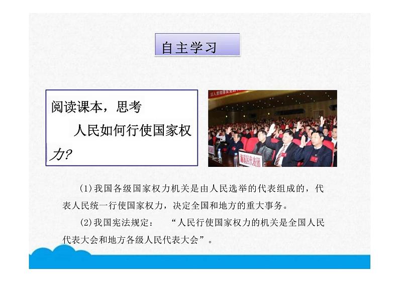 6.1+国家权力机关+课件-2023-2024学年统编版道德与法治八年级下册第3页