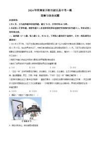 2024年河南省开封市尉氏县中考一模道德与法治试题（原卷版+解析版）