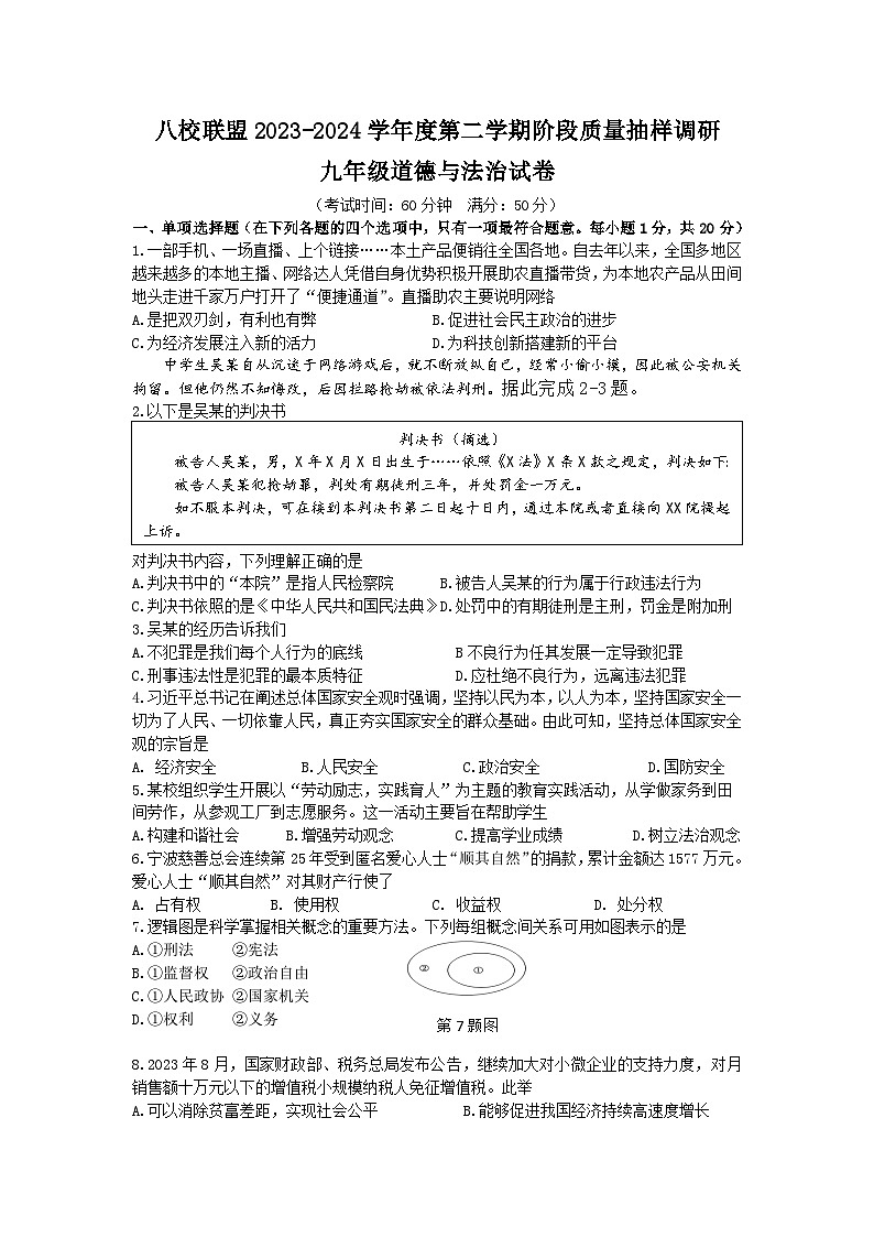 江苏省泰州市靖江市八校联盟2023-2024学年九年级下学期3月月考道德与法治试题第1页