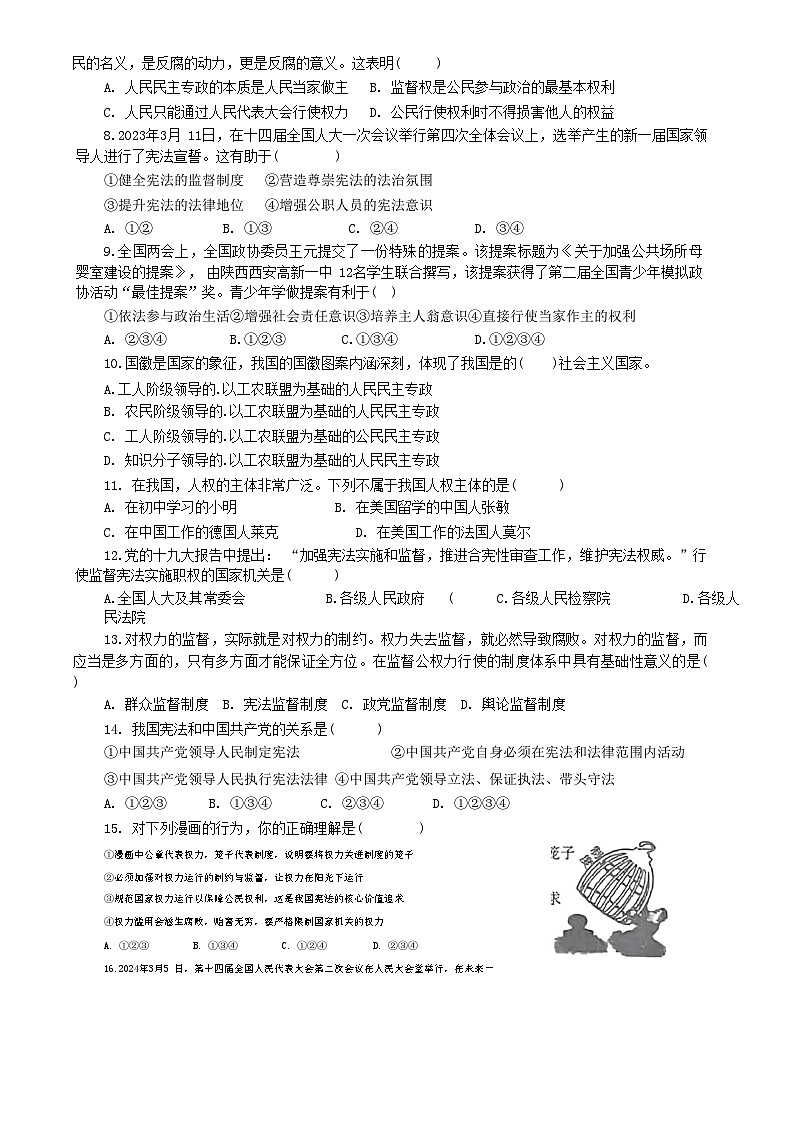 山东省齐河县刘桥镇中学2023-2024学年八年级下学期第一次月考道德与法治试题第2页