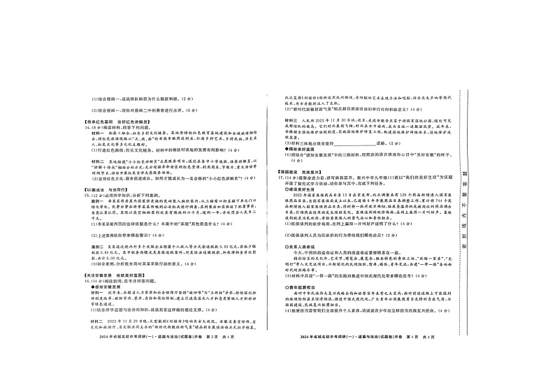 2024年安徽省阜阳市重点中学中考一模道德与法治试题第2页