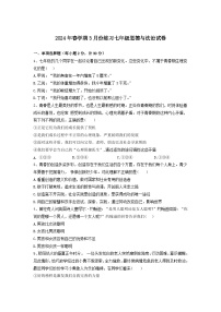 江苏省盐城市滨海县+2023-2024学年七年级下学期3月月考道德与法治试题