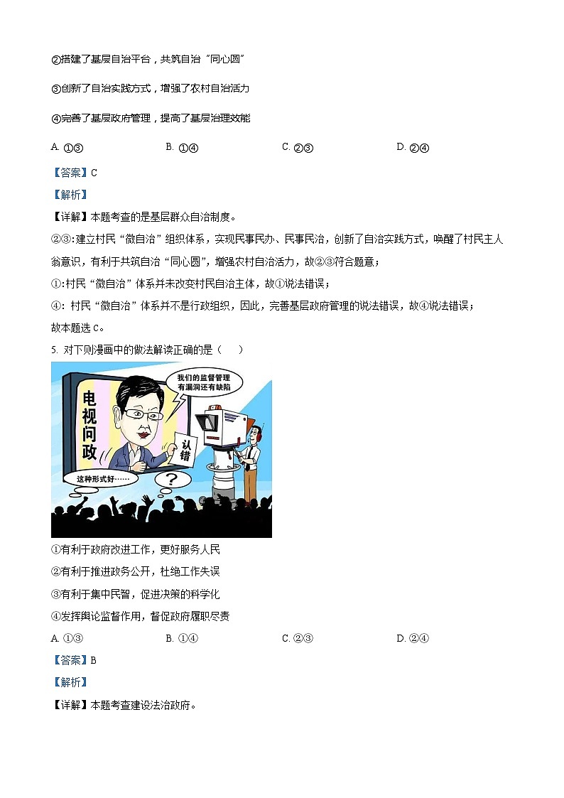 精品解析：湖北省武汉市江岸区2023-2024学年九年级上学期期末道德与法治试题（解析版）第3页