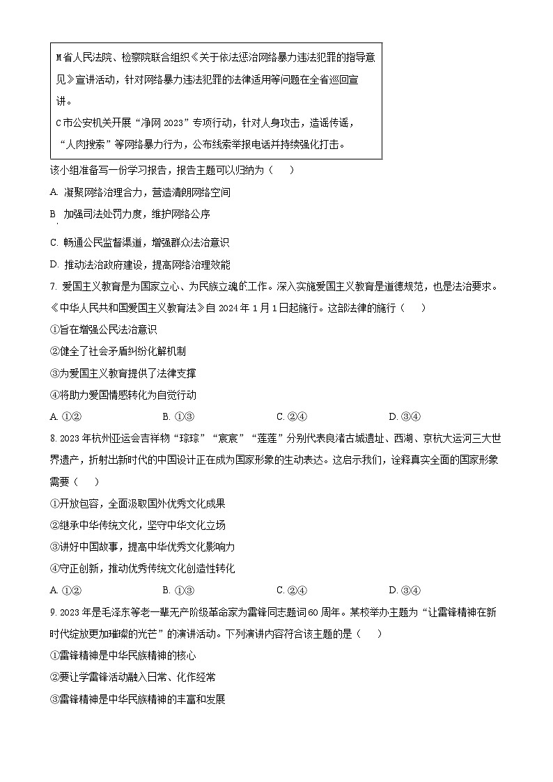 精品解析：湖北省武汉市江岸区2023-2024学年九年级上学期期末道德与法治试题（原卷版）第3页
