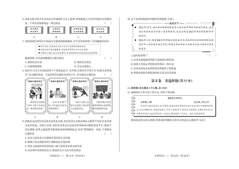 2024年山西中考模拟百校联考试卷（一）道德与法治试题及答案（含答题卡）02