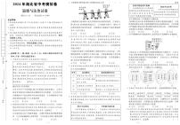 2024年湖北省襄阳市襄州区中考模拟预测道德与法治试题