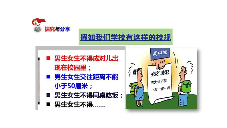 2.2+青春萌动+课件-2023-2024学年统编版道德与法治七年级下册 (2)第8页