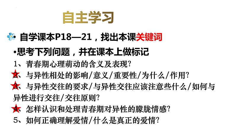 2.2+青春萌动+课件-2023-2024学年统编版道德与法治七年级下册 (1)第2页