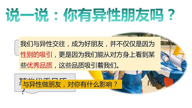 2.2+青春萌动+课件-2023-2024学年统编版道德与法治七年级下册 (1)第7页