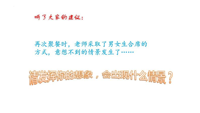 2.2+青春萌动+课件-2023-2024学年统编版道德与法治七年级下册第4页