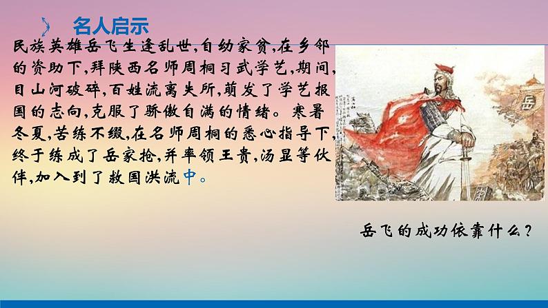 3.1青春飞扬+课件-2023-2024学年统编版道德与法治七年级下册 (1)第7页