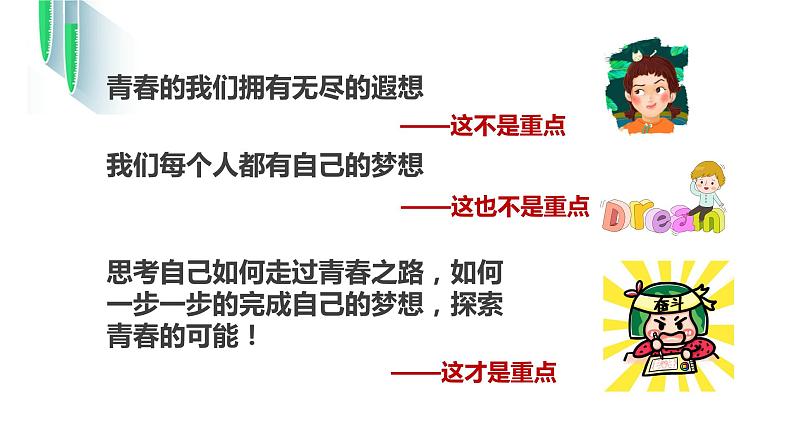 3.1青春飞扬+课件-2023-2024学年统编版道德与法治七年级下册 (2)第7页