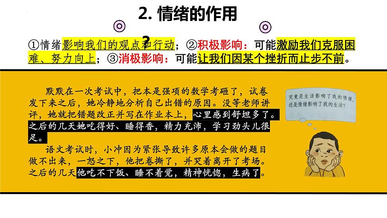 4.1+青春的情绪+课件-2023-2024学年统编版道德与法治七年级下册 (1)第6页