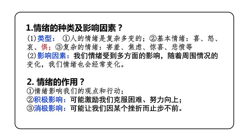 4.1+青春的情绪+课件-2023-2024学年统编版道德与法治七年级下册 (1)第7页