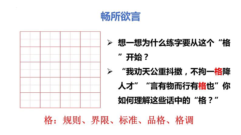 3.2+青春有格+课件-2023-2024学年统编版道德与法治七年级下册第3页