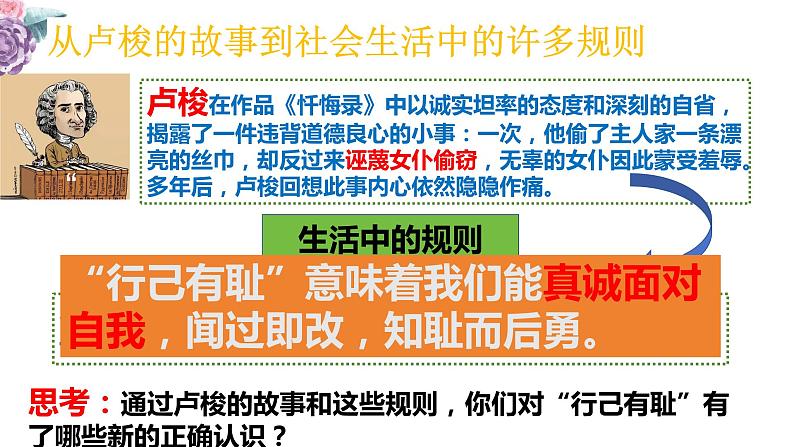 3.2+青春有格+课件-2023-2024学年统编版道德与法治七年级下册第8页