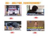 4.1+青春的情绪+课件-2023-2024学年统编版道德与法治七年级下册