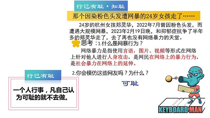 3.2+青春有格+课件-2023-2024学年统编版道德与法治七年级下册第3页