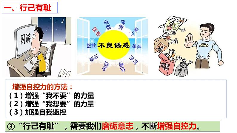 3.2+青春有格+课件-2023-2024学年统编版道德与法治七年级下册第6页