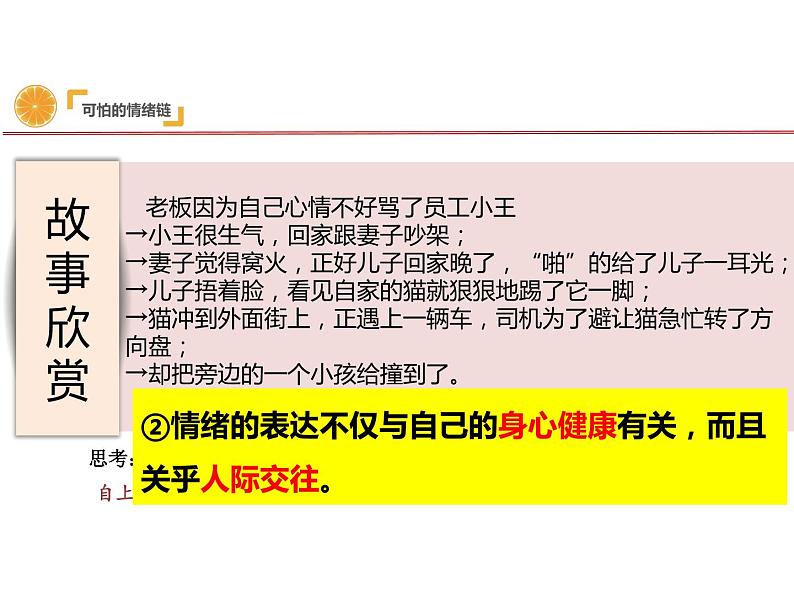 4.2+情绪的管理+课件-2023-2024学年统编版道德与法治七年级下册第5页