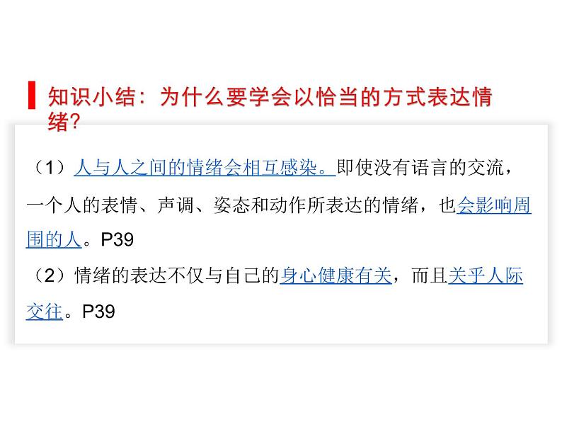 4.2+情绪的管理+课件-2023-2024学年统编版道德与法治七年级下册第6页