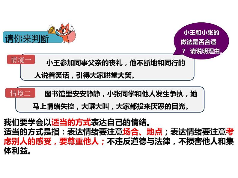 4.2+情绪的管理+课件-2023-2024学年统编版道德与法治七年级下册第7页