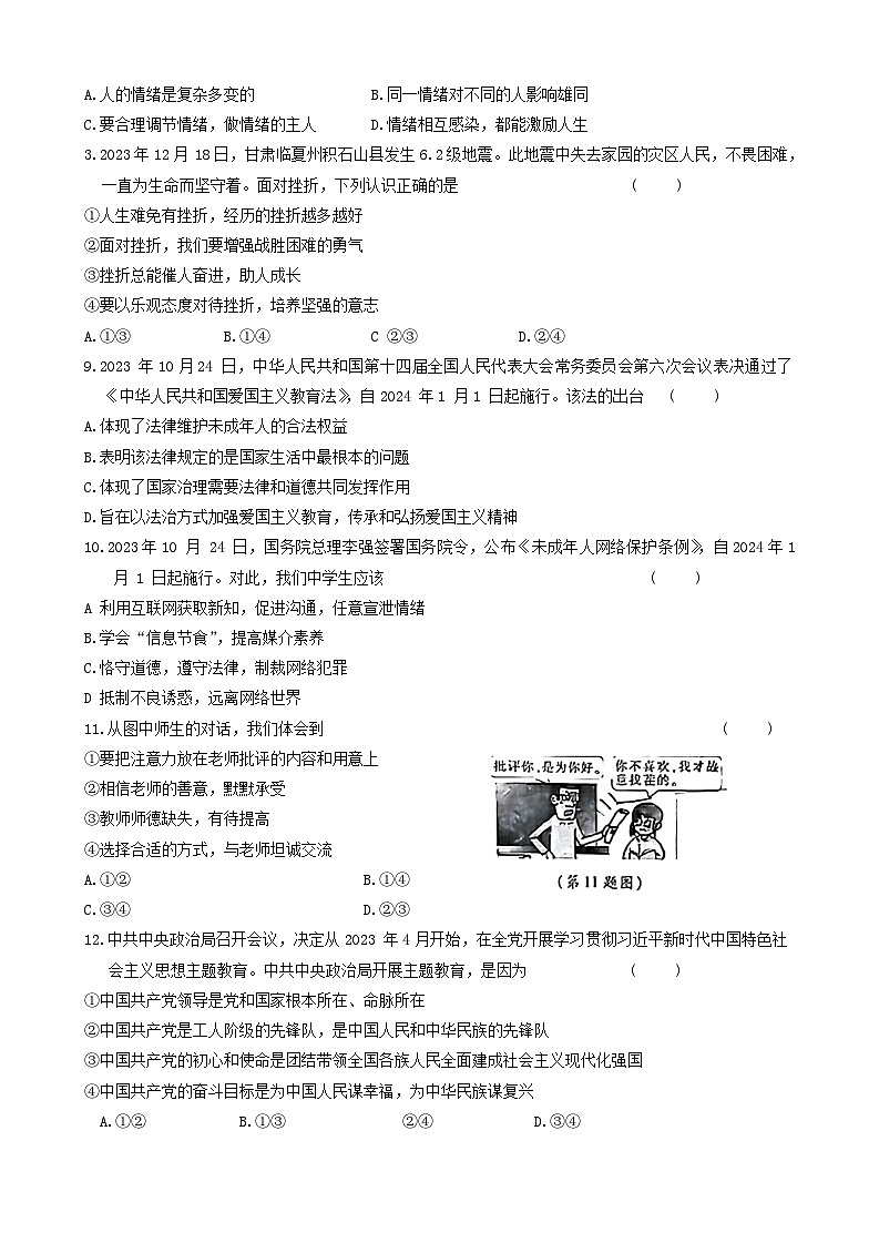 2024年江西省大余县南安中学中考一模道德与法治试题第2页
