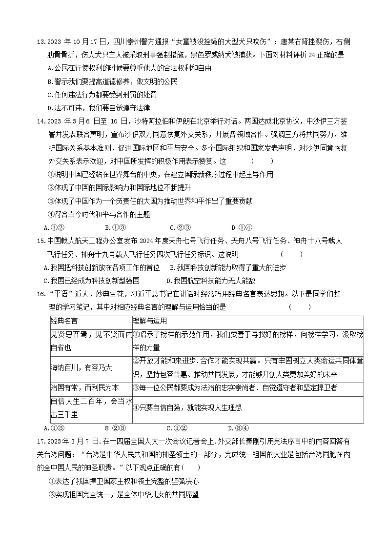 2024年江西省大余县南安中学中考一模道德与法治试题第3页