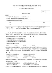 河南省驻马店市确山县2023-2024学年八年级下学期3月月考道德与法治试题