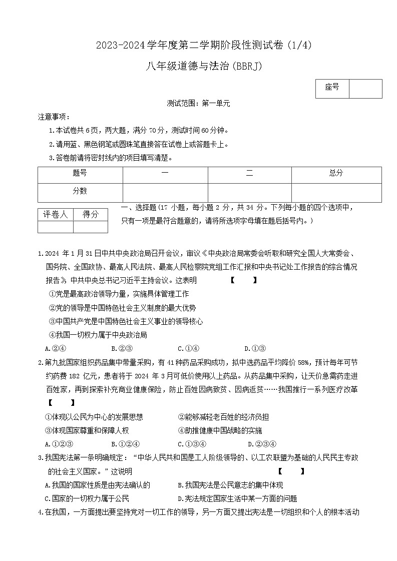 河南省驻马店市确山县2023-2024学年八年级下学期3月月考道德与法治试题第1页
