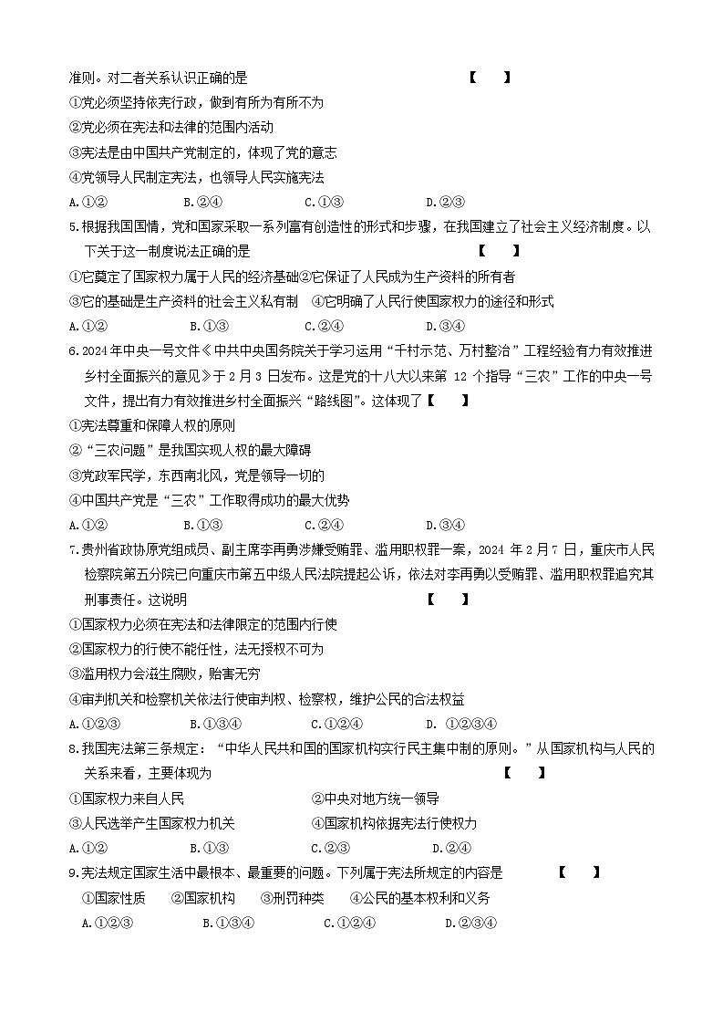 河南省驻马店市确山县2023-2024学年八年级下学期3月月考道德与法治试题第2页